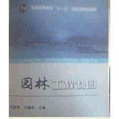 正版园林工程制图