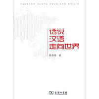 正版话说汉语走向世界
