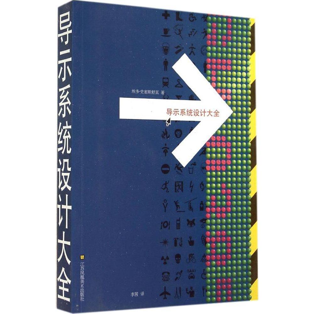 正版导示系统设计大全