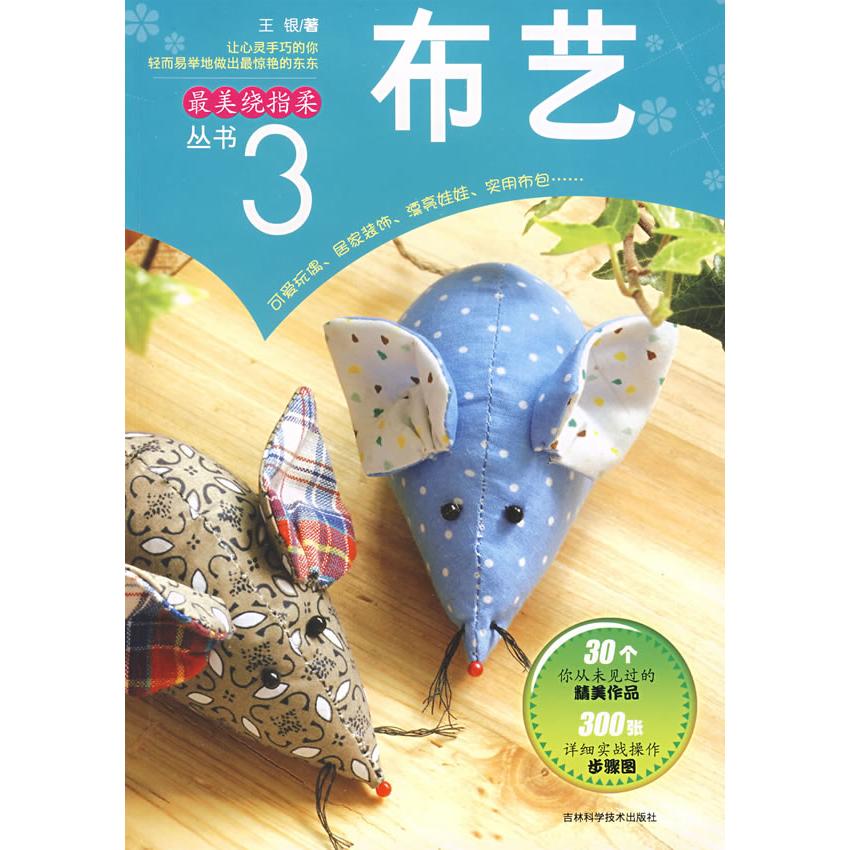 正版布艺(绕指柔丛书)