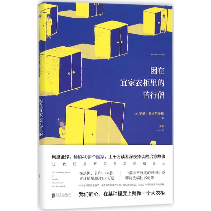 正版困在宜家衣柜里的苦行僧