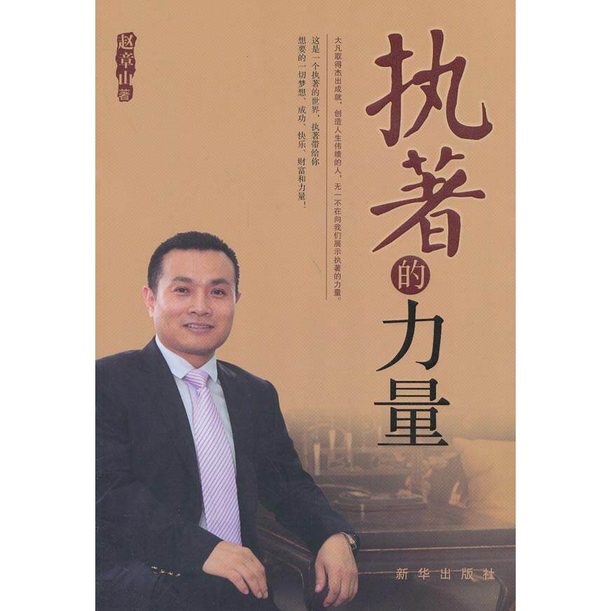 正版执著的力量