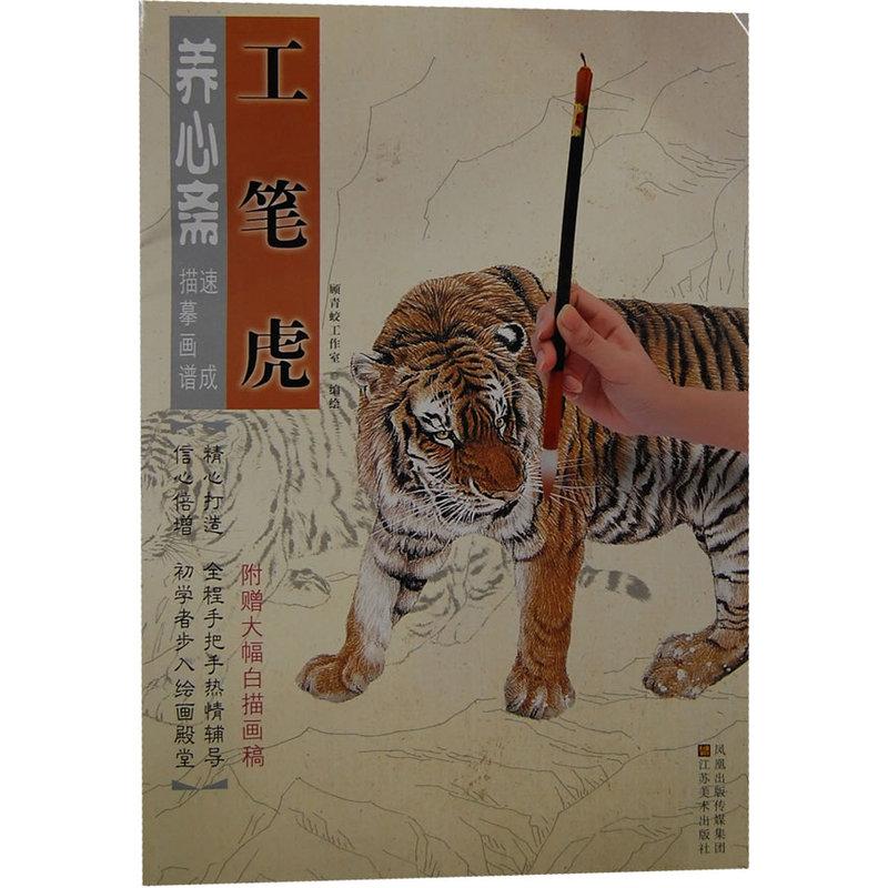 正版工笔仕女/养心斋速成描摹画谱