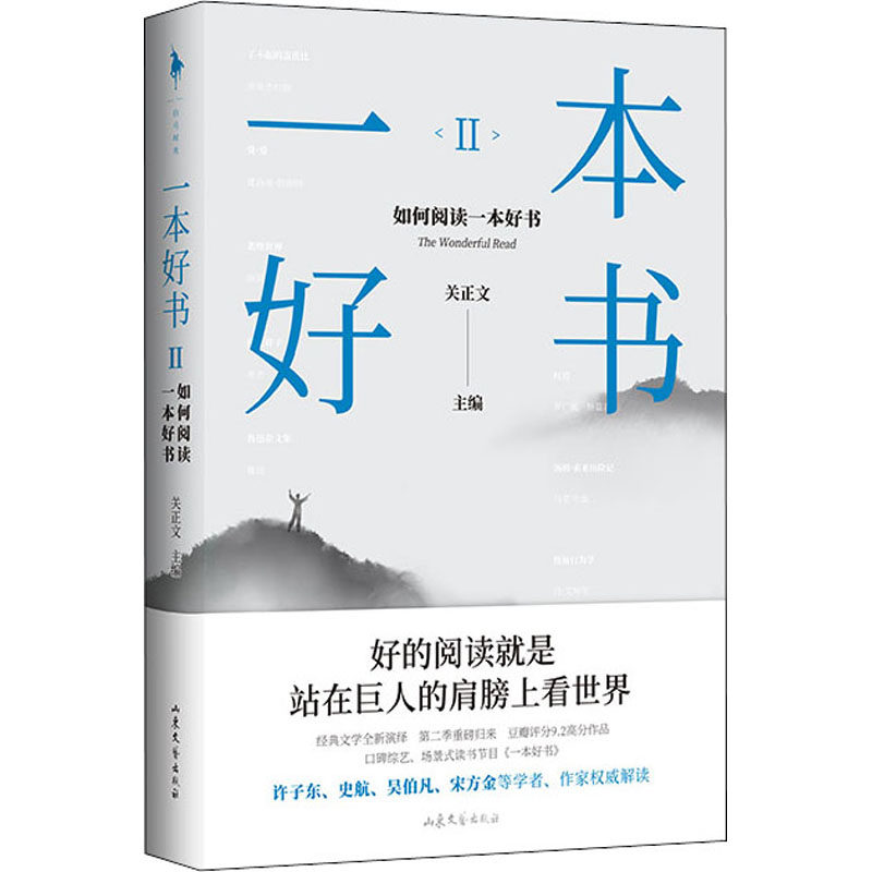正版一本好书 2 如何阅读一本好书