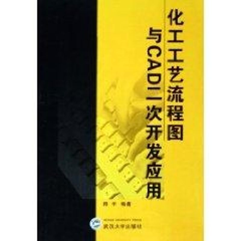 正版化工工艺流程图与CAD二次开发应用