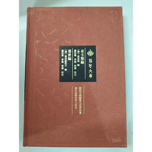 荆楚文库·奇方类编 寿世编正版