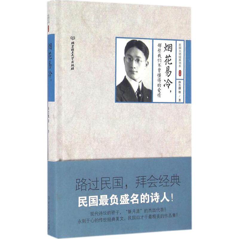 正版烟花易冷那些我们不曾懂得的爱情