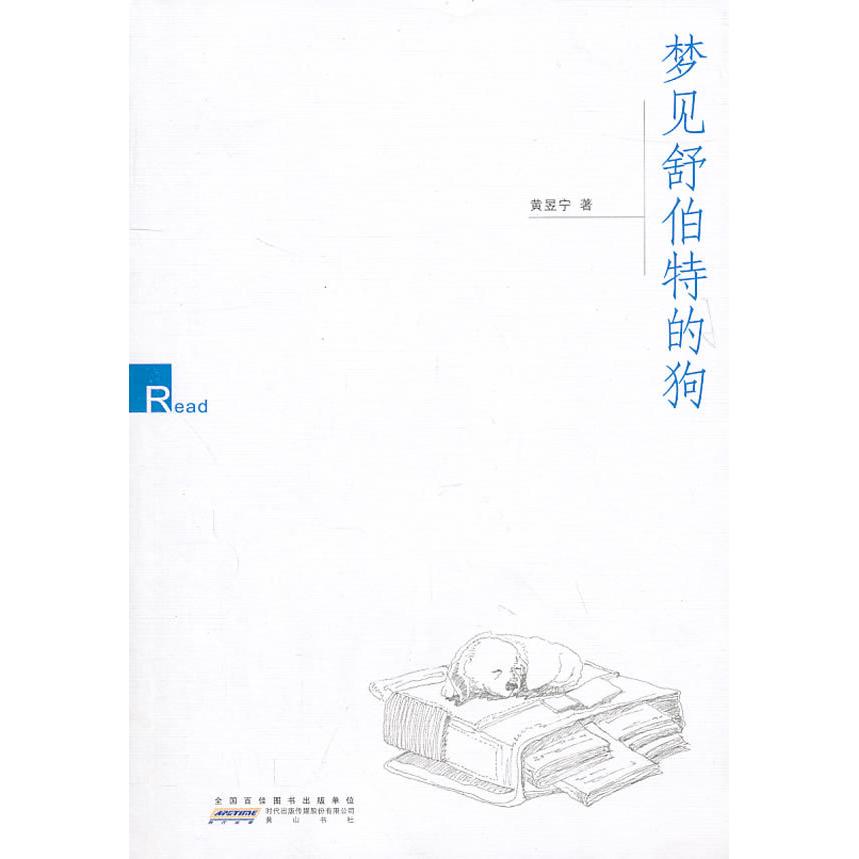正版梦见舒伯特的狗