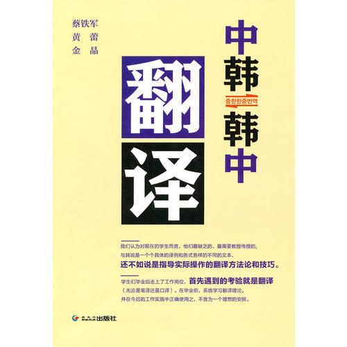 正版中韩韩中翻译