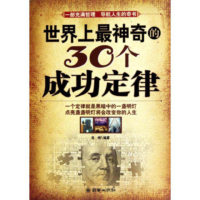 正版的30个成功定律