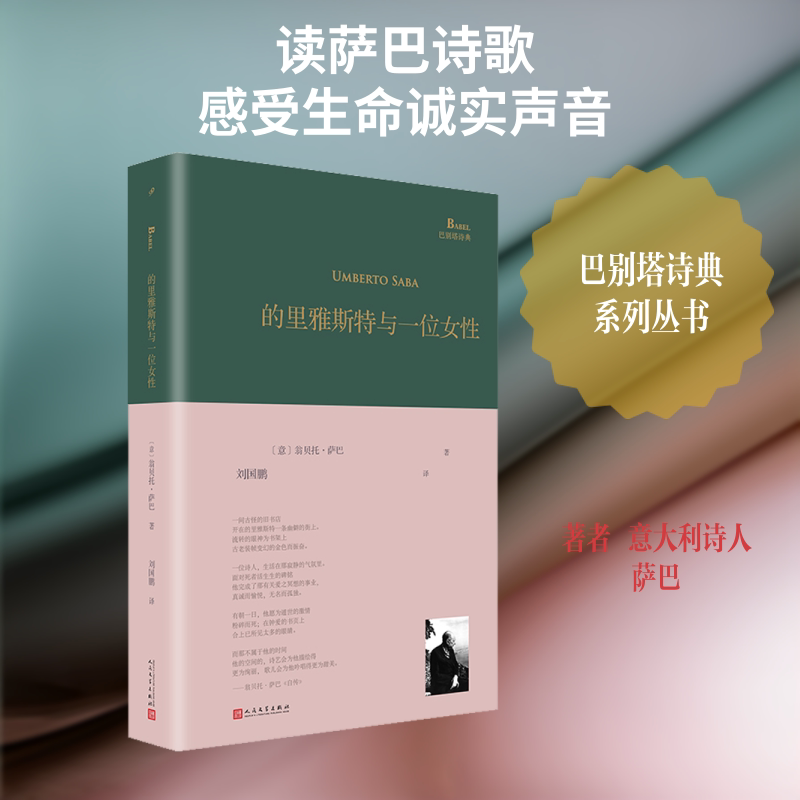 正版的里雅斯特与一位女