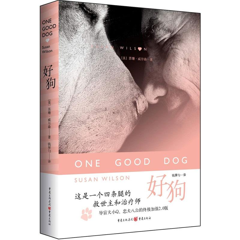 正版好狗