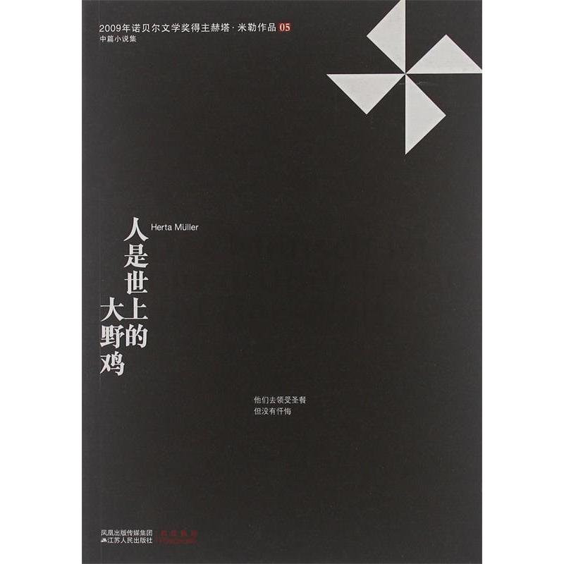 正版人是世上的大野鸡
