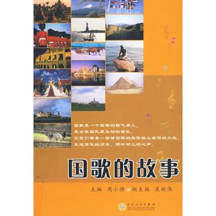 正版国歌的故事