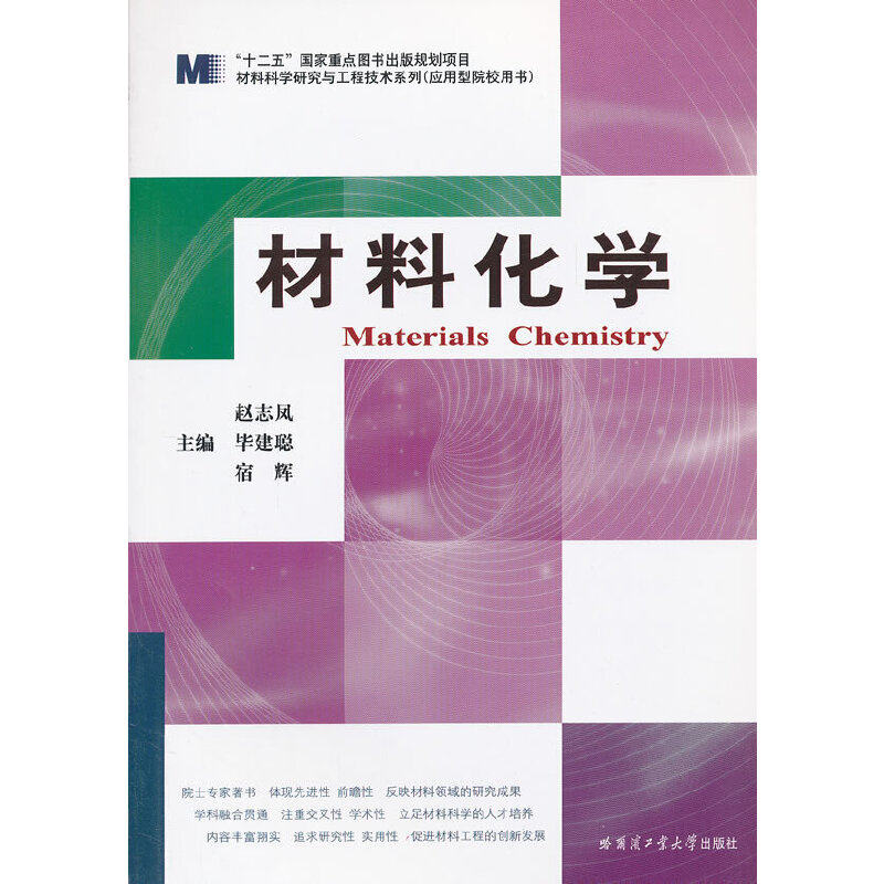 正版材料化学/材料科学研究与工程技术系列