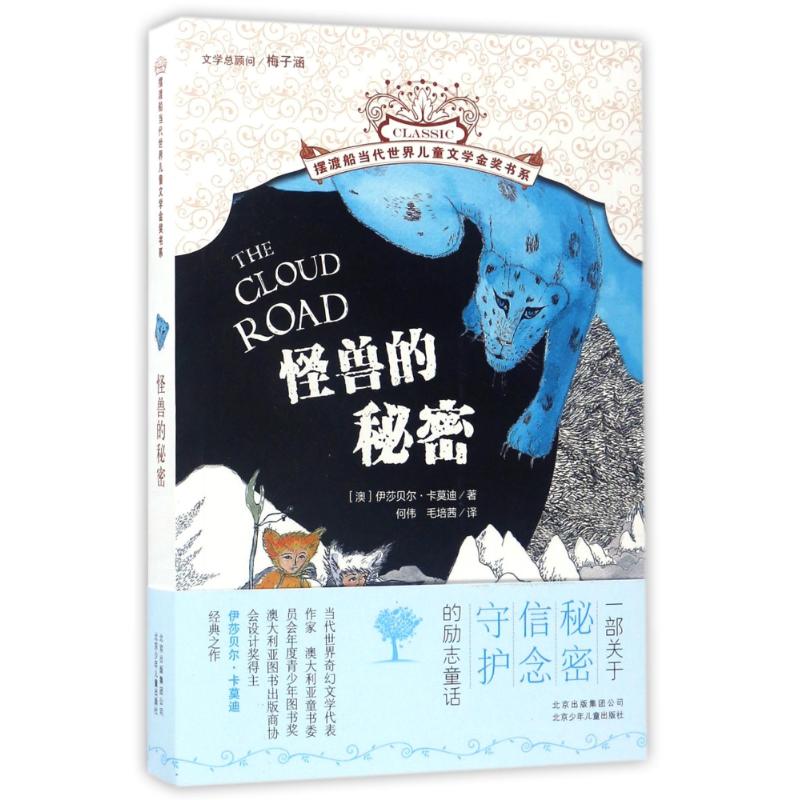 正版怪兽的秘密