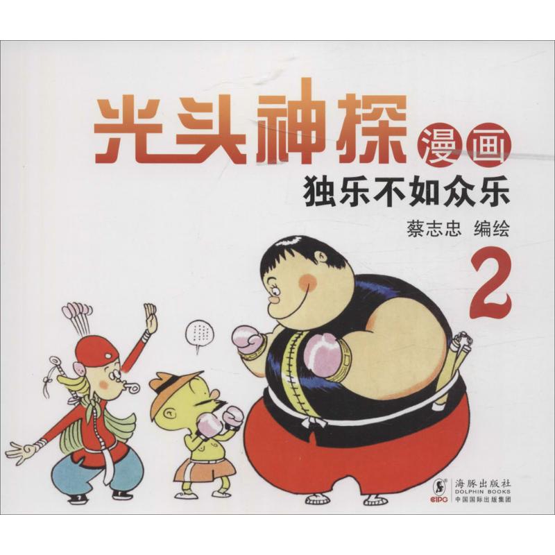 正版光头神探