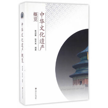正版中华文化遗产概览