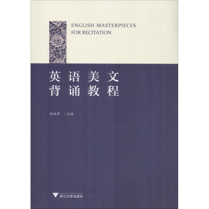 正版英语美文背诵教程