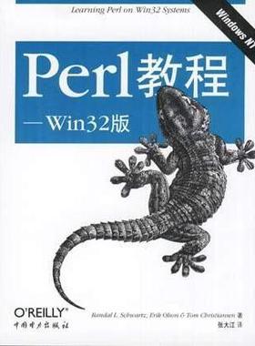 Perl教程:Win32版正版