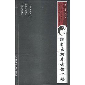 正版陈式太极拳老架一路-附送VCD影碟