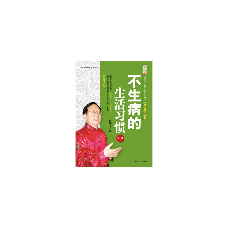 正版不生病的生活习惯