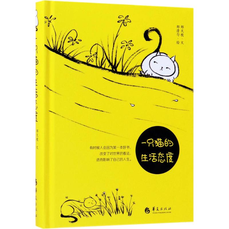 正版一只猫的生活态度