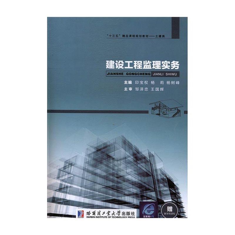 正版建设工程监理实务