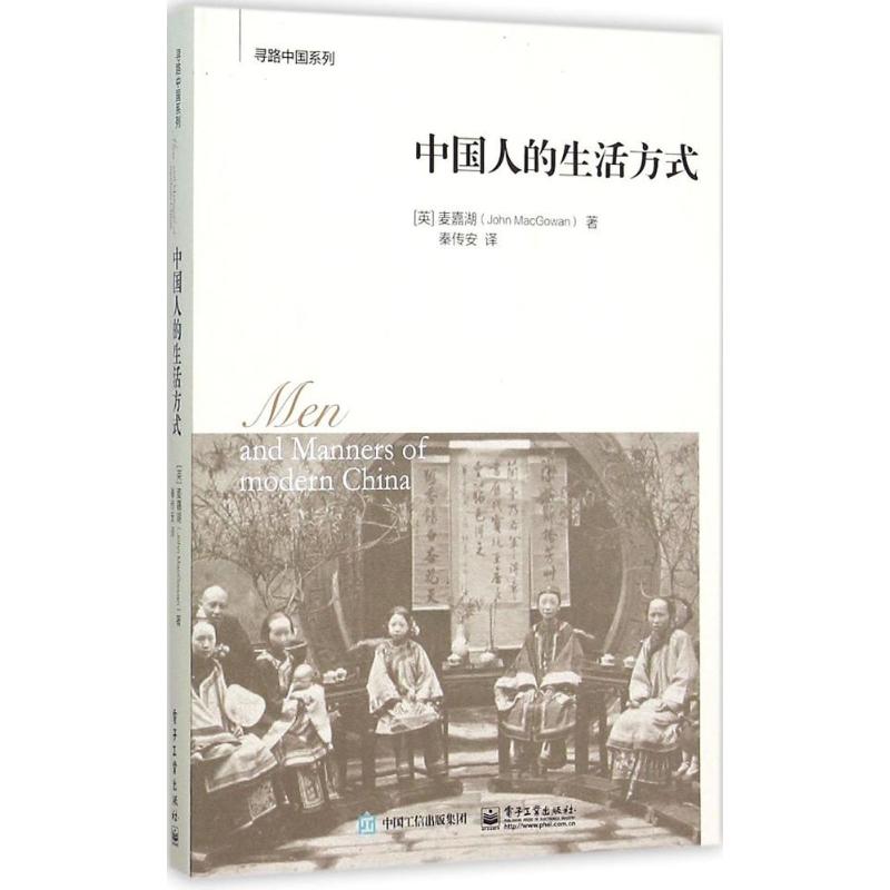 正版中国人的生活方式