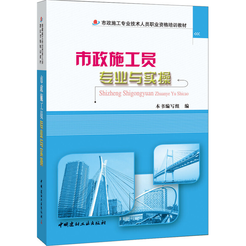 正版市政施工员专业与实操