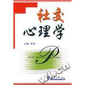 正版社交心理学