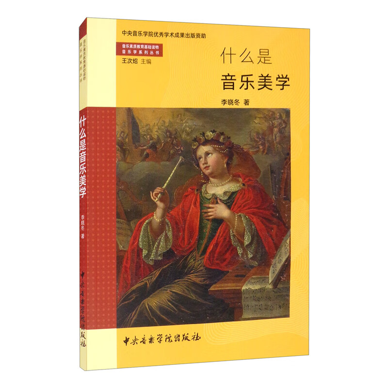 正版什么是音乐美学