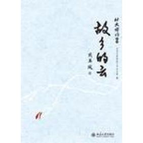 正版故乡的云