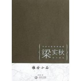 正版雅舍小品