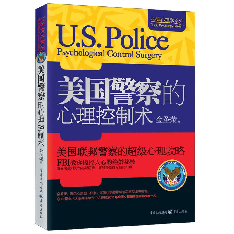 正版美国的心理控制术