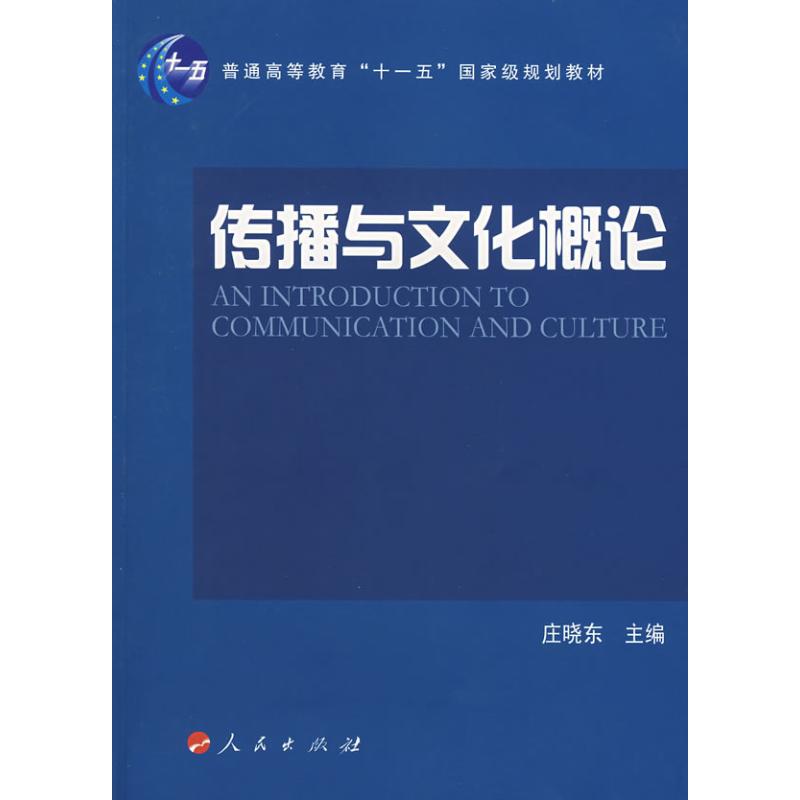 正版传播与文化概论