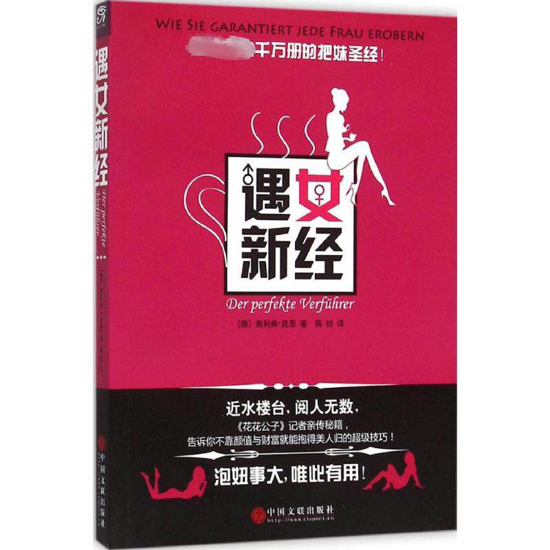 正版遇女新经