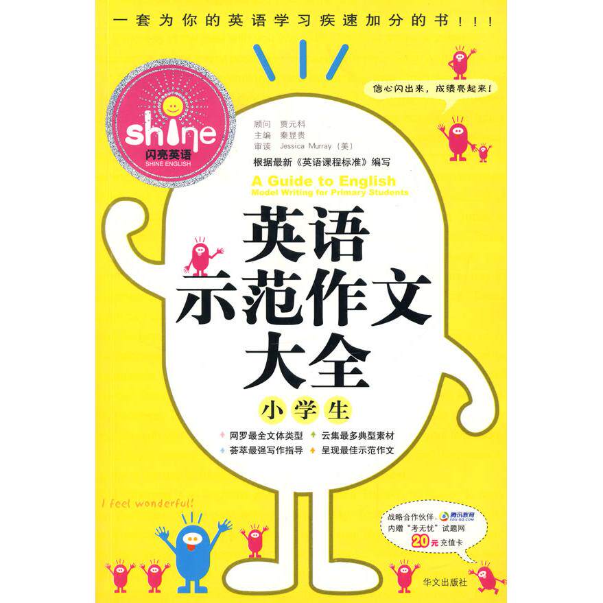 正版英语示范作文大全小学生