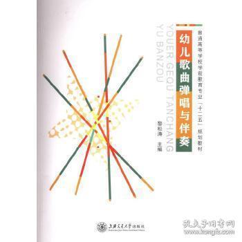 正版幼儿歌曲弹唱与伴奏