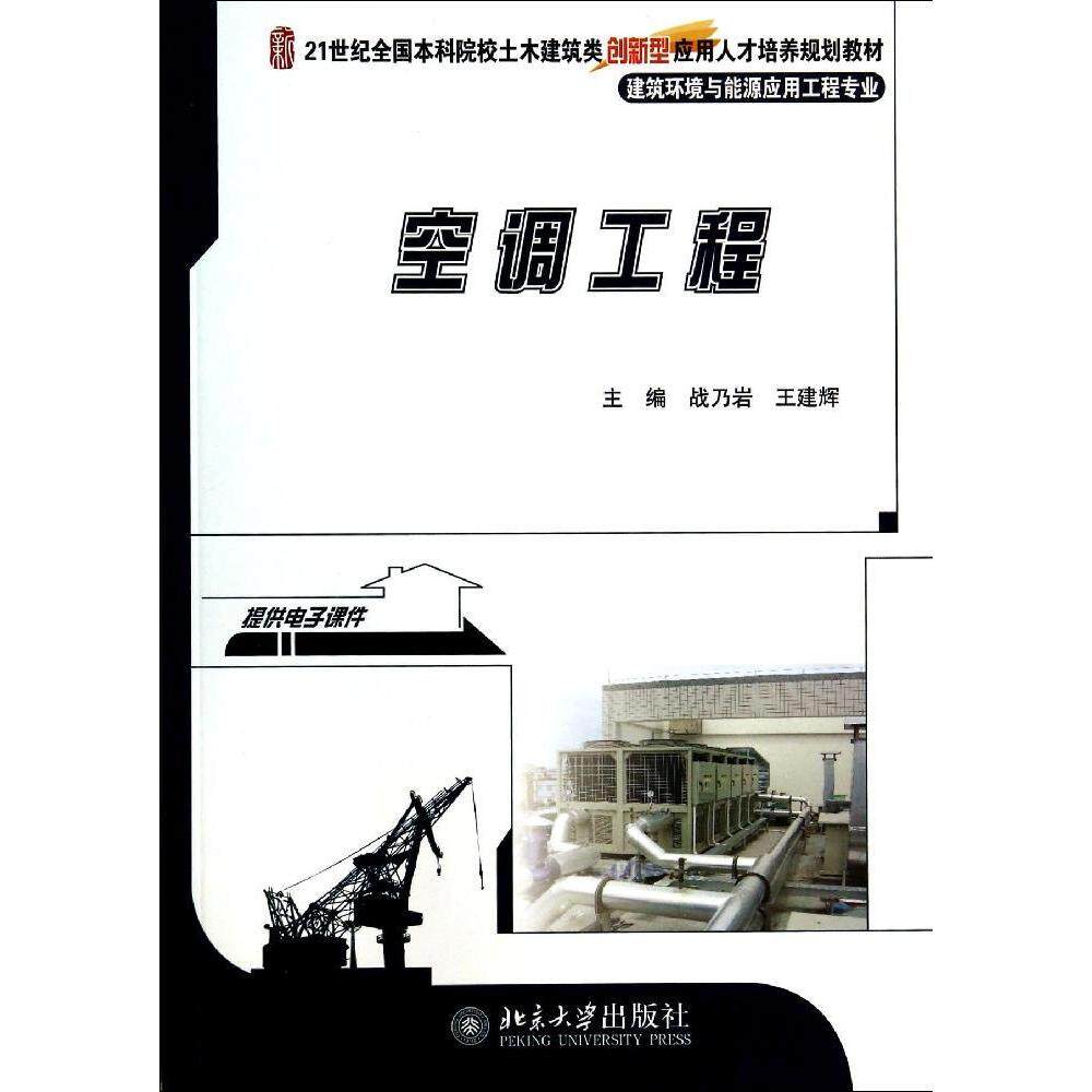 正版空调工程
