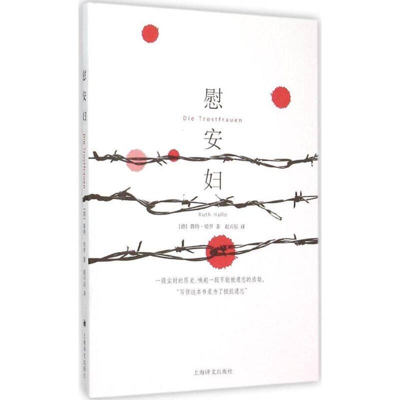 正版慰安妇