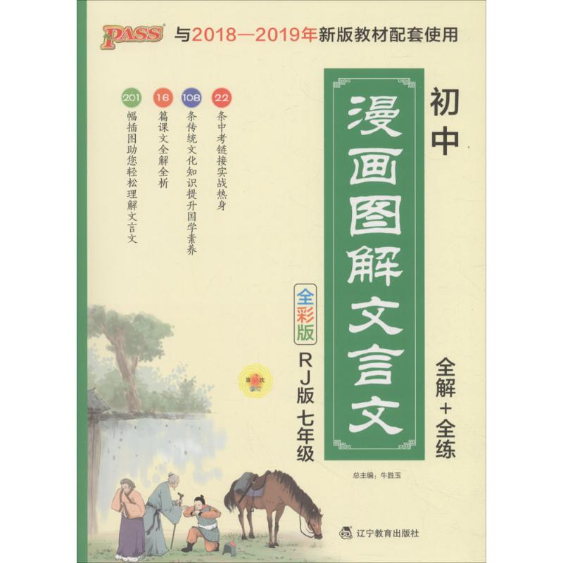 正版漫画图解文言文