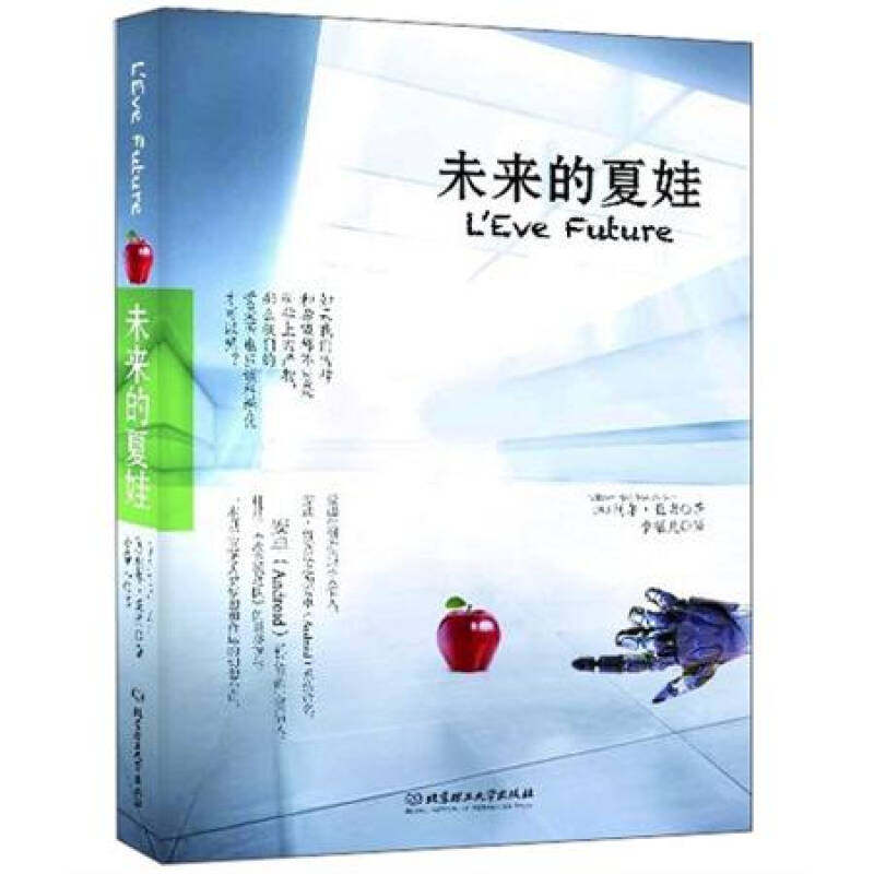 正版未来的夏娃