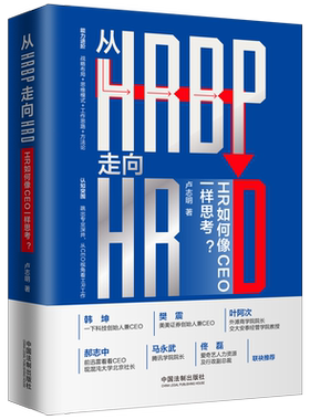 正版从HRBP走向HRD(HR如何像CEO一样思考)(精)
