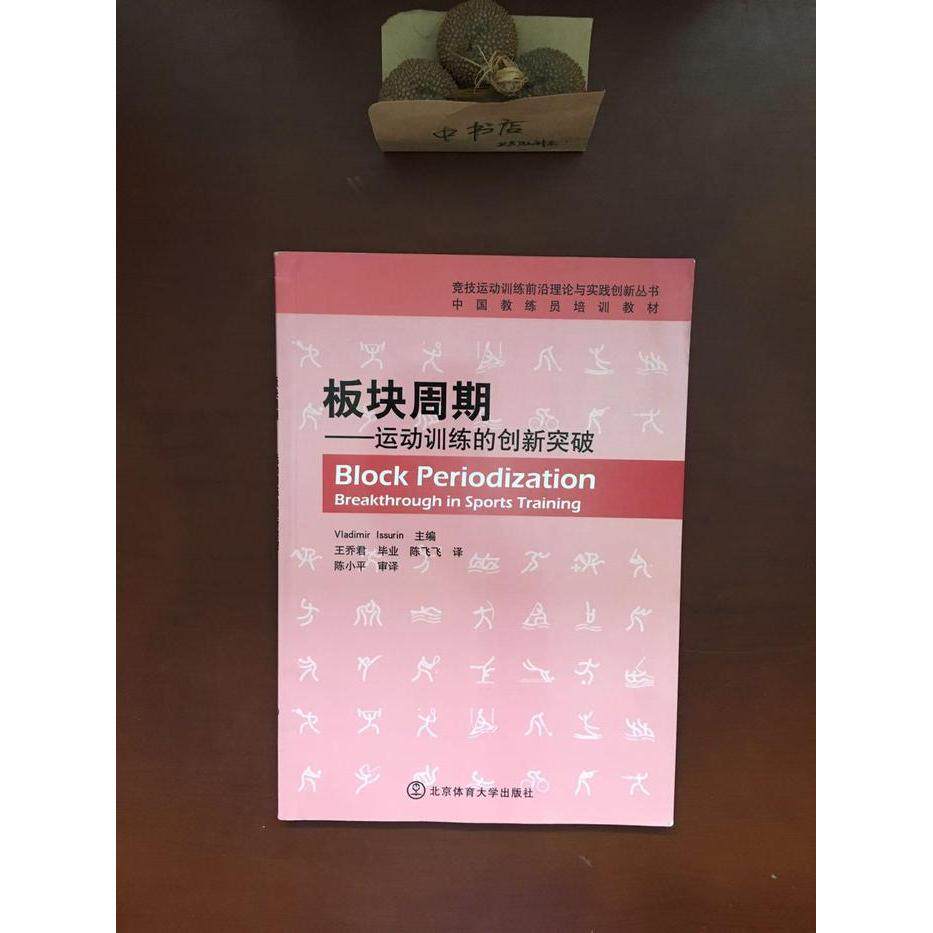 正版板块周期-运动训练的创新突破