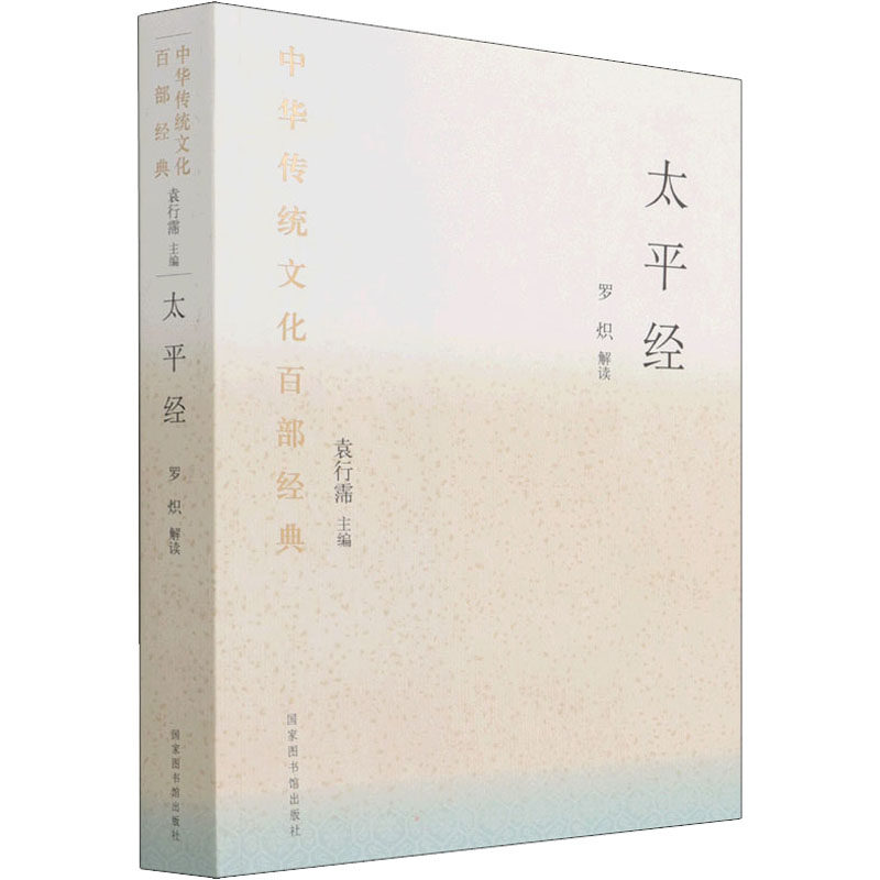 正版太平经 节选