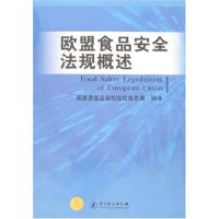 正版欧盟食品安全法规概述