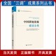 社 第三次全国国土调查成果系列丛书 全新正版 中国大地出版 中国耕地资源质量分类 全国三调成果书籍