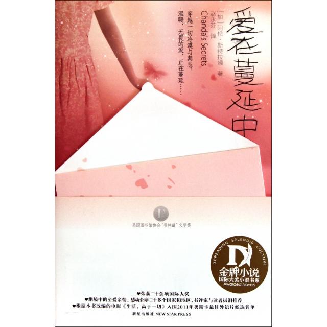 正版爱在蔓延中