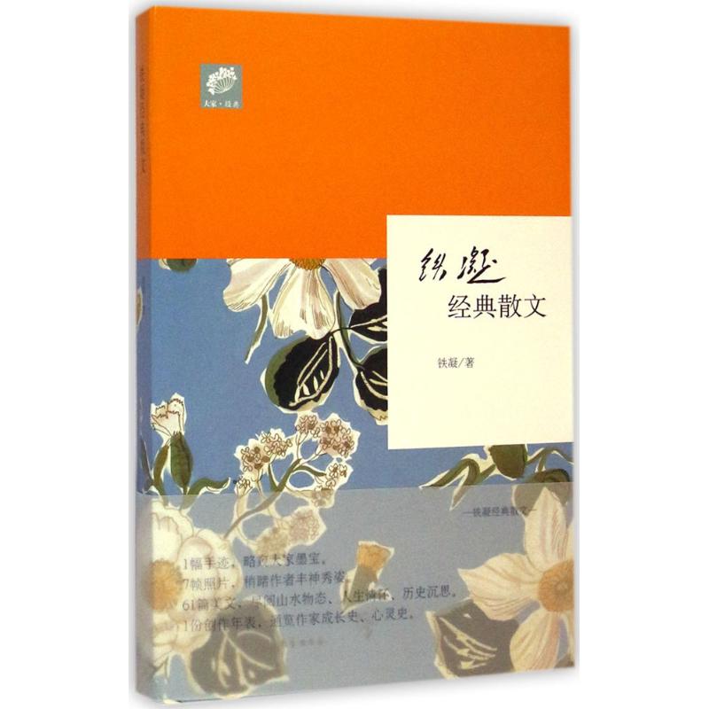 正版铁凝经典散文